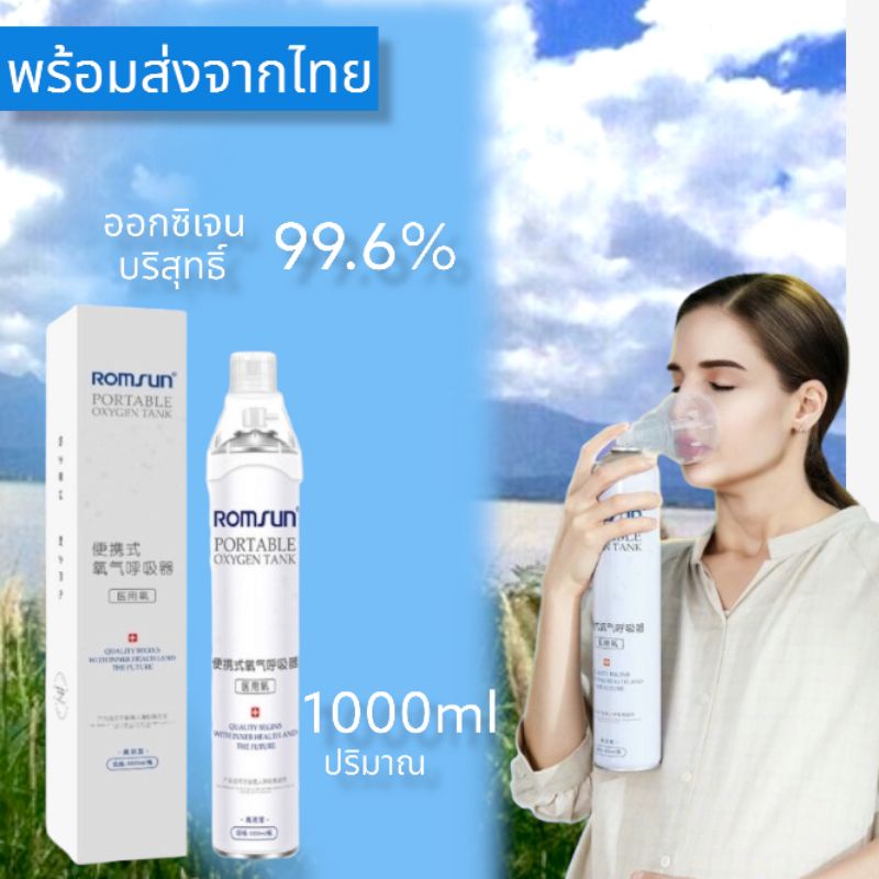 (พร้อมส่ง) ROMSUN ออกซิเจนกระป๋อง ออกซิเจนบริสุทธิ์ 99.6% | Shopee Thailand