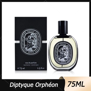 Diptyque Orphéon EDP 75ml น้ำหอม Unisex