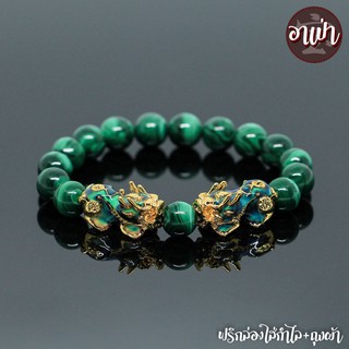 หินมาลาไคท์ Malachite ขนาด 10 มิล เกรดพรีเมี่ยม ปี่เซียะเปลี่ยนสีคู่ สีทอง หินแท้ 100% ส่งเสริมในด้านธุรกิจ เจรจาต่อรอง