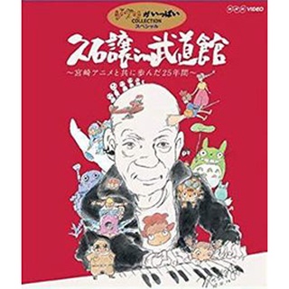 แผ่นหนังบลูเรย์ (Bluray) Joe Hisaishi in Budokan ~ 25 years with Miyazaki anime ชัด Full HD 1080p มีเก็บเงินปลายทาง