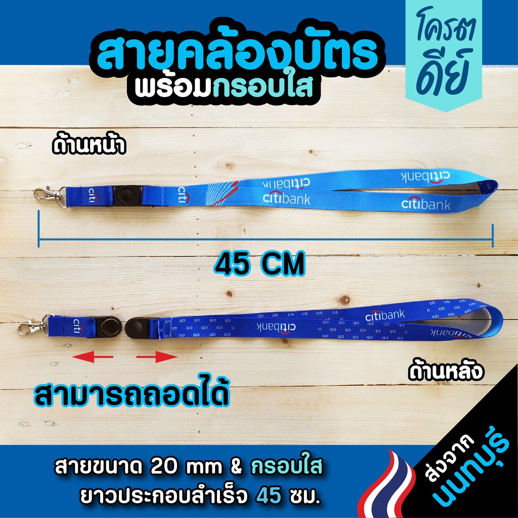 สายคล้องคอ-ธนาคารซิตี้แบงค์-กรอบพลาสติกใสใส่บัตร-มีเก็บปลายทางcod