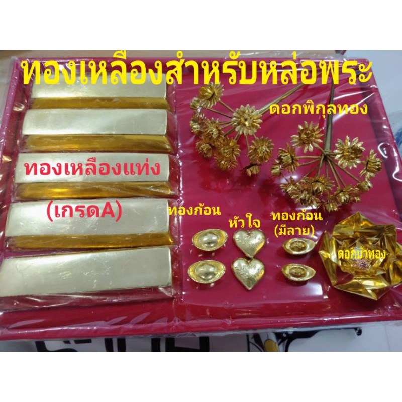 สินค้าทองเหลืองสำหรับนำไปหล่อพระ