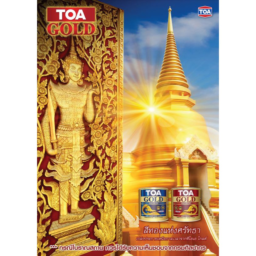 toa-gold-สีทองคำ-สูตรอะคริลิกแลกเกอร์-ทีโอเอ-โกลด์-1-4-กล-1-ลิตร-l9009-gl123-gl444-pl800-pl900-สีทอง