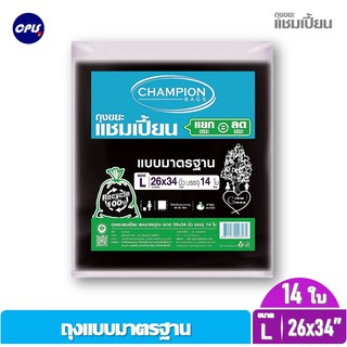 ถุงขยะแชมเปีั้ยน ขนาด 26x34 นิ้ว บรรจุ 14 ใบ  Championถุงขยะดำ แบบมาตรฐาน ใช้งานง่าย ไม่มีกลิ่นฉุุน รุ่นขายดี จัดส่งเร็ว