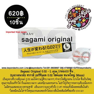 สินค้า 56mm Sagami Original 0.02 - L size 1กล่อง10 ชิ้น สีเหลือง (ถุงยางอนามัย ซากามิ ออริจินอล 0.02 ไซด์แอล ขนาดใหญ่)