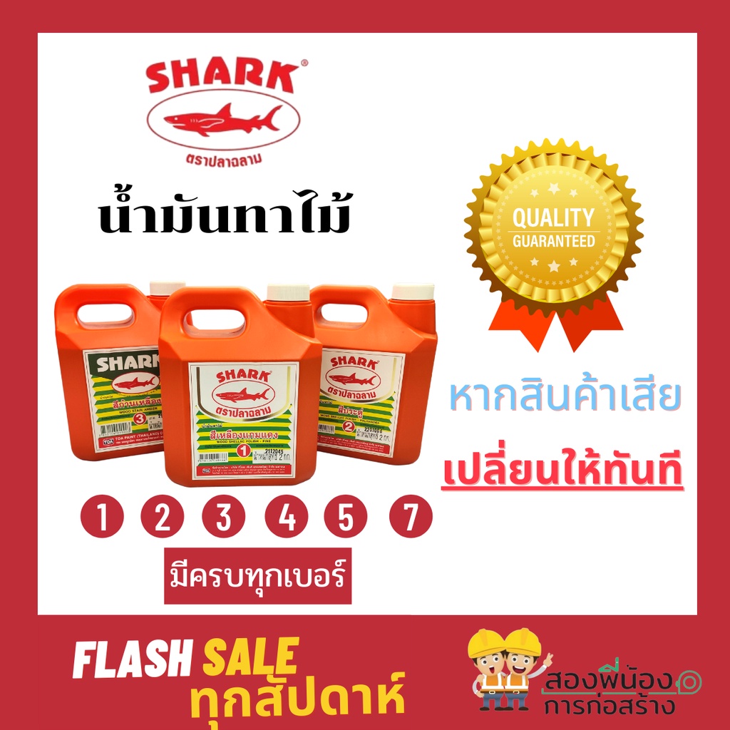 toa-shark-น้ำมันทาไม้-มีครบทุกเบอร์-ขนาด-2-กิโล