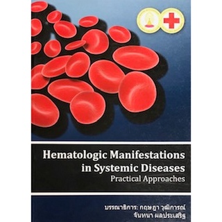 9786164072756|c111|HEMATOLOGIC MANIFESTATIONS IN SYSTEMIC DISEASES: PRACTICAL APPROACHES