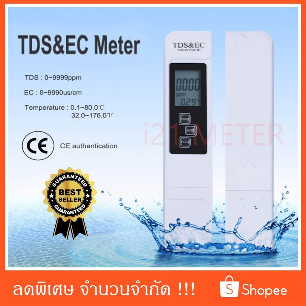 เครื่องวัดคุณภาพน้ำ-ec-meter-1