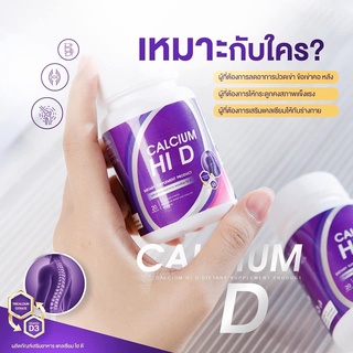 ภาพขนาดย่อของภาพหน้าปกสินค้าแท้ % แคลเซียม ไฮ ดี HI D CALCIUM จากร้าน shopee.dd บน Shopee ภาพที่ 1