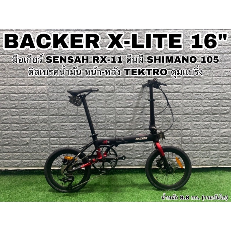 ผ่อนได้-ส่งฟรี-จักรยานพับ-backer-x-lite-16-นิ้ว-11-สปีด-ดิสเลรคน้ำมัน