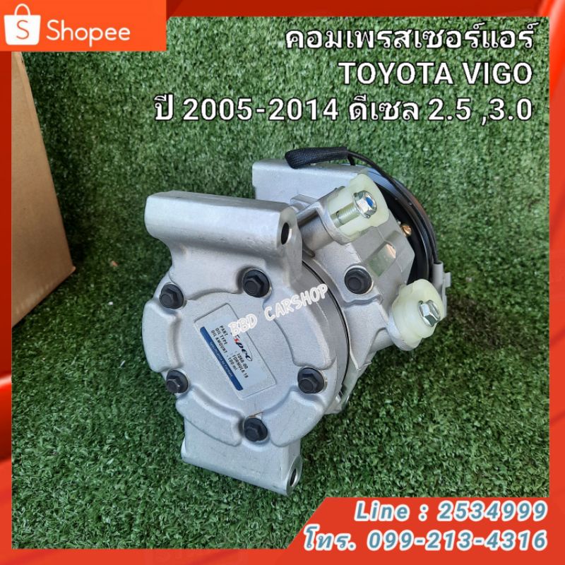 คอมเพรสเซอร์แอร์-toyota-vigo-ปี-2005-2014-ดีเซล-2-5-3-0