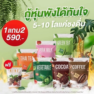 พร้อมส่ง-new-ขนาดใหม่-30-ซอง-น้ำชงไนน์-by-มาดามเกด-กาแฟไนน์-โกโก้ไนน์-ชาเขียว-ชาไทย-น้ำผัก-แคลน้อย-อิ่มนาน