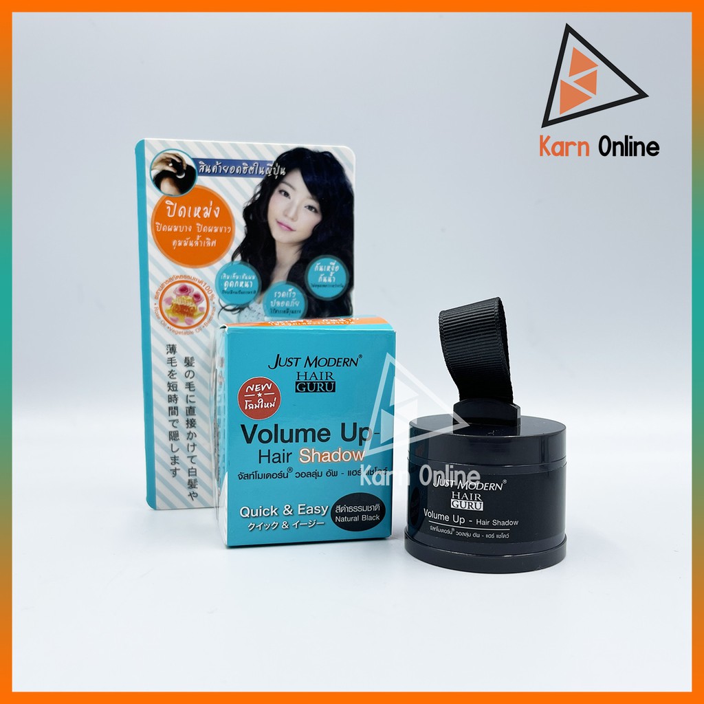 Just Modern Hair Guru Volume Up Hair Shadow จัสท์โมเดอร์น วอลลุ่ม อัพ แฮร์ แชโดว์ 4 กรัม ( มี 2