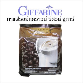 กาแฟ 3in1 รอยัลคราวน์ รีดิวส์ ชูการ์ ขนาด 30 ซอง Giffarine Royal Crown Reduce Sugar