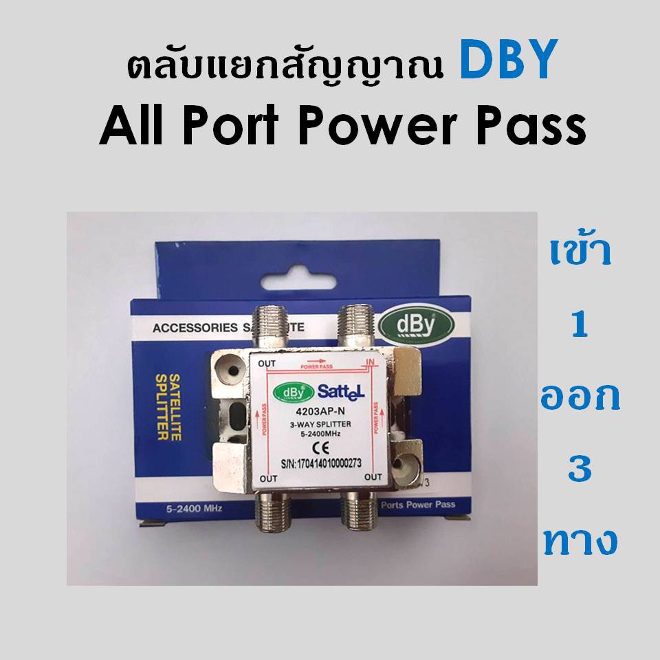 สปิตเตอร์ แยกสัญญาณ DBYเข้า1ออก3 (ใช้สำหรับแยกสัญญาณดิจิตอล) | Shopee ...