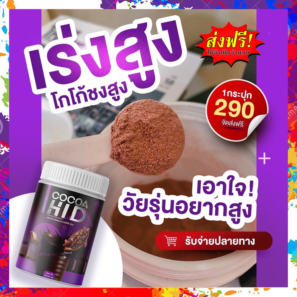 โกโก้ชงสูง ไฮดี [[ของแท้ ส่งฟรี]] calcium Hi D โกโก้เพิ่มความสูง โกโก้ ...