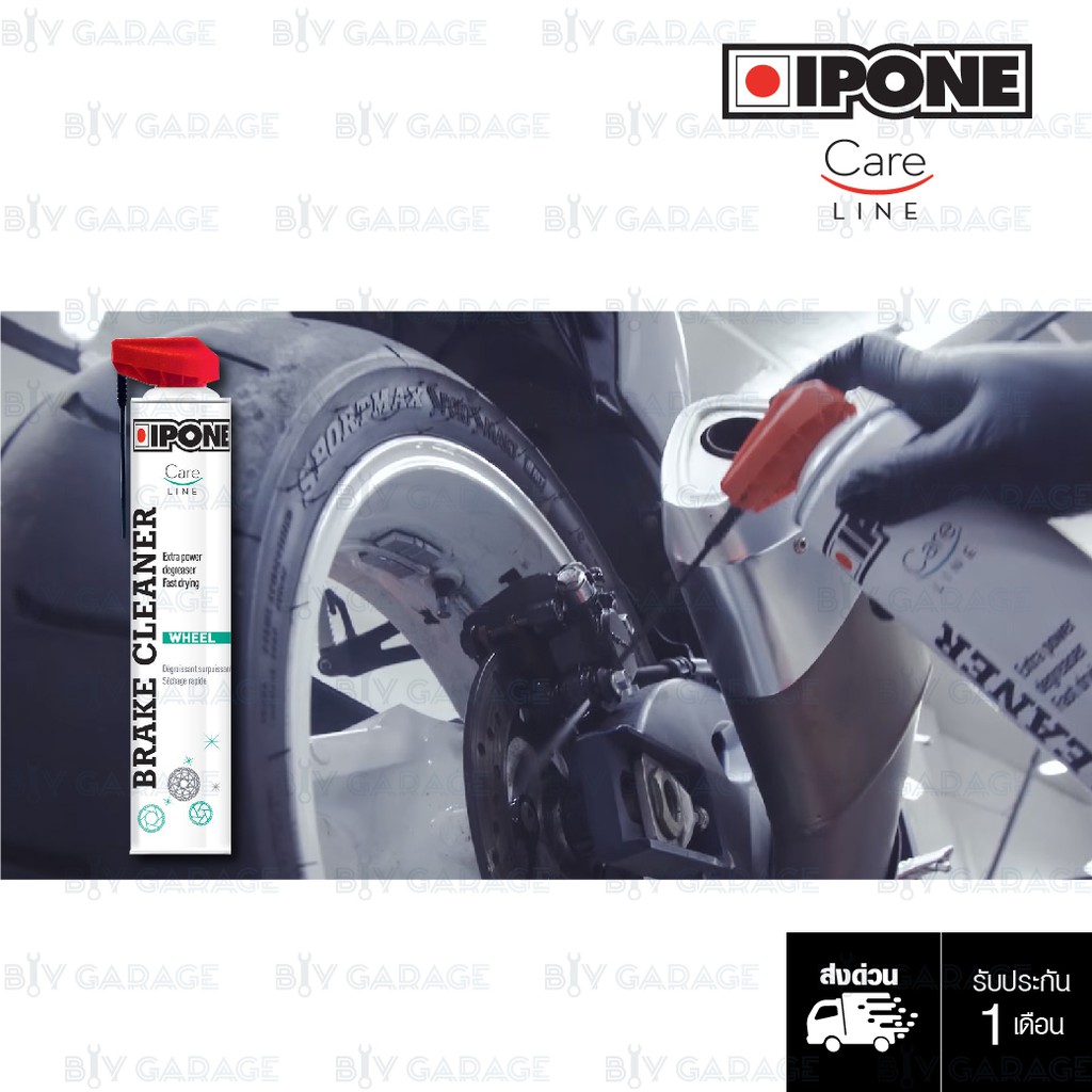 ipone-brake-cleaner-ล้างเบรก-สเปรย์ทำความสะอาดปั๊มเบรก-จานเบรก-และผ้าเบรก-750ml