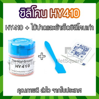 HY410 Halnziye Silicone ซิลิโคน ระบายความร้อน Thermal Grease Paste แบบขวด ทา Heatsink CPU GPU การ์ดจอ 20กรัม