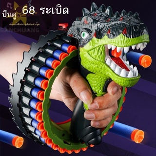 ปืนเนิฟปืนเด็กเล่นnerf gun◄Douyin ไดโนเสาร์สร้อยข้อมือไฟฟ้า soft bullet ปืน burst runner Tyrannosaurus rex ปืนของเล่นแบบ