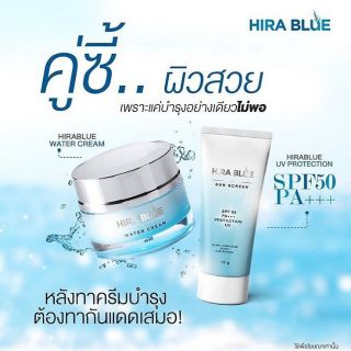 ของแท้💯 ชุดHira Blue ครีมไฮร่าบลู+กันแดด SPF 50 +++(ชุดดูแลและปกป้อง)