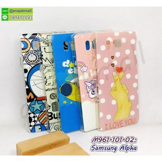 เคส samsung alpha พิมพ์ลายการ์ตูน กรอบแข็งซัมซุงอัลฟ่า ลายการ์ตูน พร้อมส่งในไทย มีเก็บปลายทาง