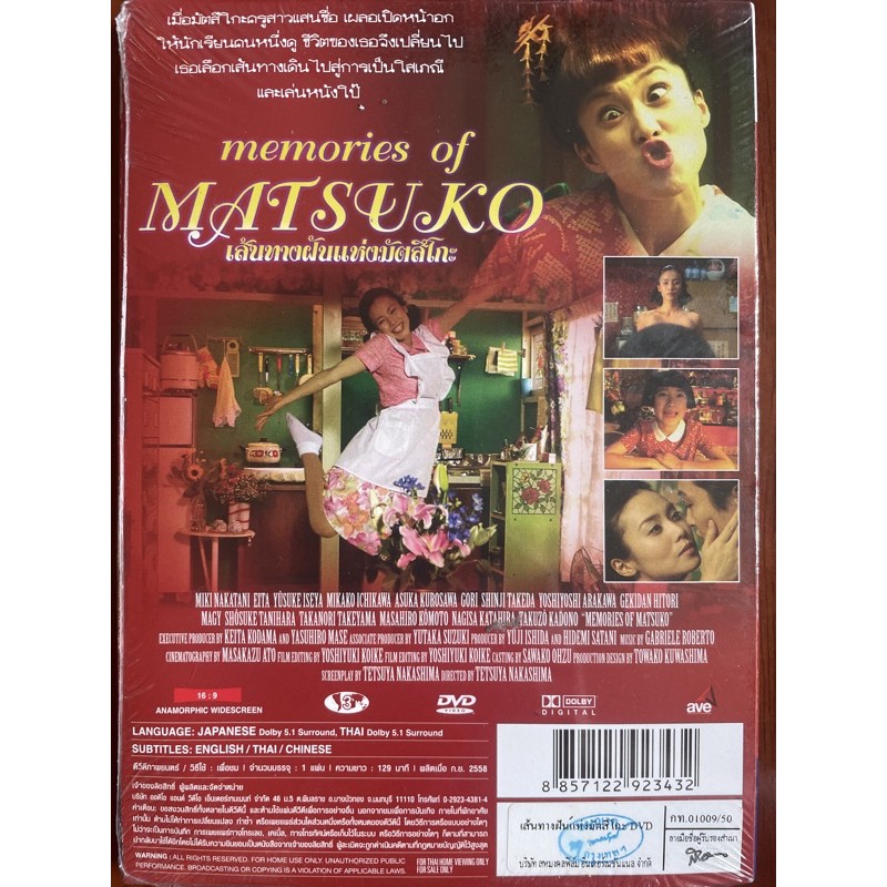 memories-of-matsuko-dvd-2007-เส้นทางฝันแห่งมัตสึโกะ-ดีวีดี