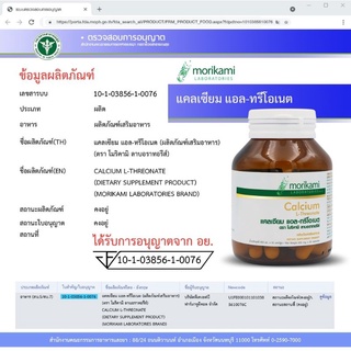 ภาพขนาดย่อของภาพหน้าปกสินค้าMorikami แคลเซียม แอลทรีโอเนต (Calcium L-Threonate) บรรจุ 30 แคปซูล โมริคามิ อาหารเสริม Vitamin USA ป้องกันโรคกระดูกพรุน จากร้าน rampha_shop บน Shopee ภาพที่ 6