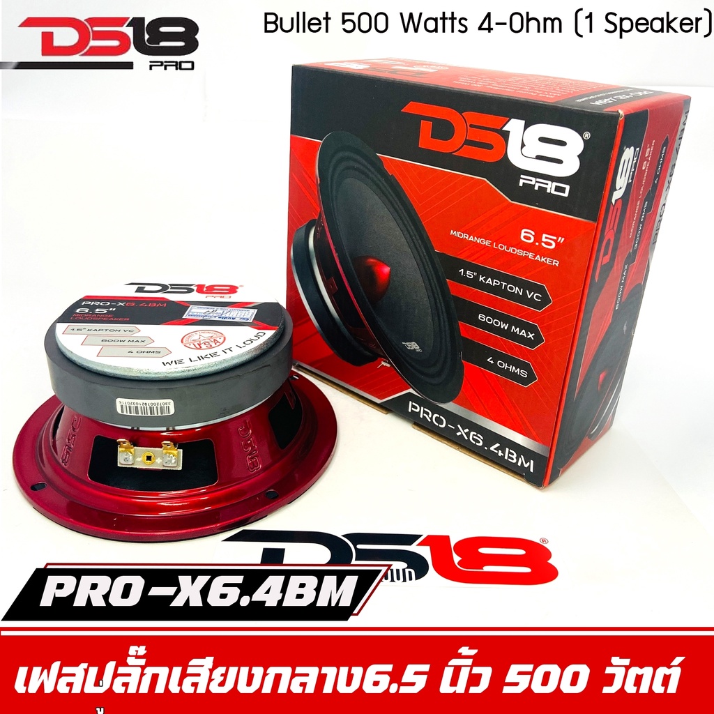 ลำโพงds18-รุ่น-pro-x6-4bmลำโพงเสียงกลางเฟสปลั๊ก-6-5นิ้ว-ราคาต่อดอก