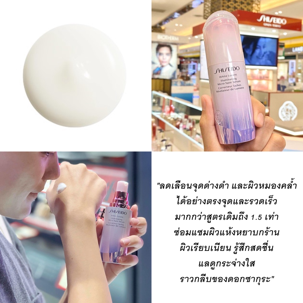 shiseido-white-lucent-micro-spot-serum-correcteur-เซรั่มบำรุงผิวหน้า