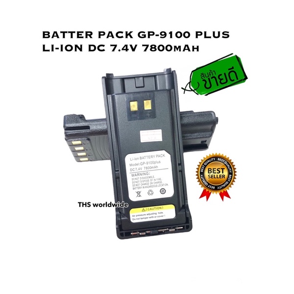 Battery Pack GP-9100 Plus Li-ion DC 7.4V 7800mAh แบตเตอรี่ (แท้!) วิทยุ ...