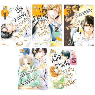 บงกช Bongkoch หนังสือการ์ตูนญี่ปุ่นชุด  เมื่อสาวเอ๋อมาเจอกับนายอัจฉริยะ (เล่ม 1-5 จบ)