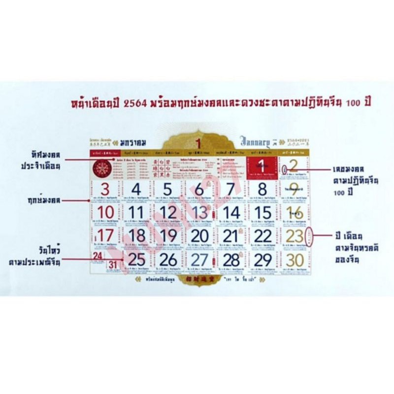 ปฏิทินมหาโชคลาภ-2564-เทพเจ้าไฉ่ซิงเอี๊ย