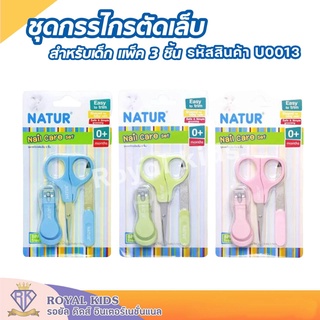 NATUR(เนเจอร์) U0013 กรรไกรตัดเล็บเด็ก ผลิตภัณฑ์ดูแลเล็บ กรรไกรตัดเล็บและชุดกรรไกรตัดเล็บครบเช็ต 3ชิ้น