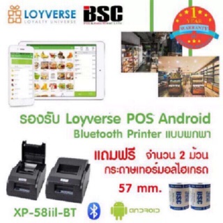 💦💦 4️⃣.2️⃣5️⃣ 💦💦📌เครื่องศูนย์แท้ 100% เครื่องพิมพ์ใบเสร็จบลูทูธ Loyverse Xprinter XP-58IIL Bluetooth+USB Android