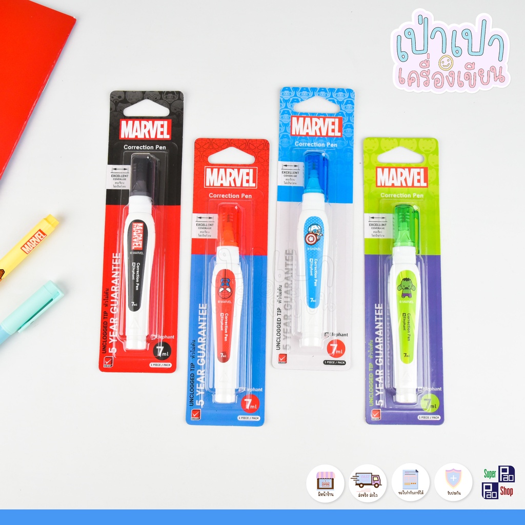 ปากกาลบคำผิด มาร์เวล Marvel ตราช้าง ปากกาลบคำผิด 7ml แบบชิ้น ส่งของ ...