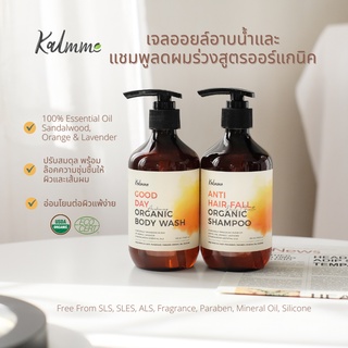 ภาพหน้าปกสินค้าKalmme Good Day เจลออยล์อาบน้ำ  Aromatherapy & แชมพูลดผมร่วงสูตรออร์แกนิค ที่เกี่ยวข้อง