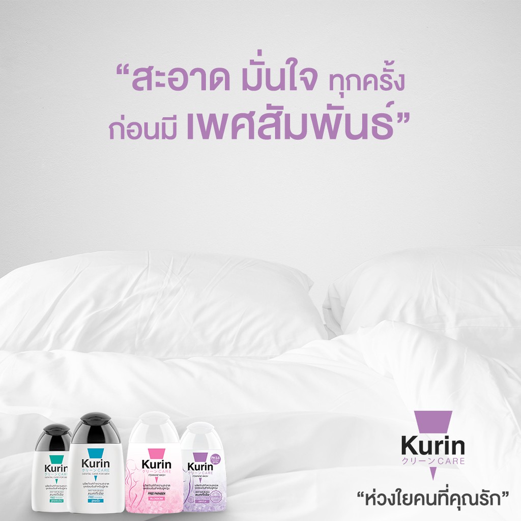 kurin-care-feminine-wash-ph3-8-เจลทำความสะอาดจุดซ่อนเร้นสำหรับผู้หญิง-สูตรบำรุงผิวขาว-สูตรสำหรับผิวแห้ง-100-มล