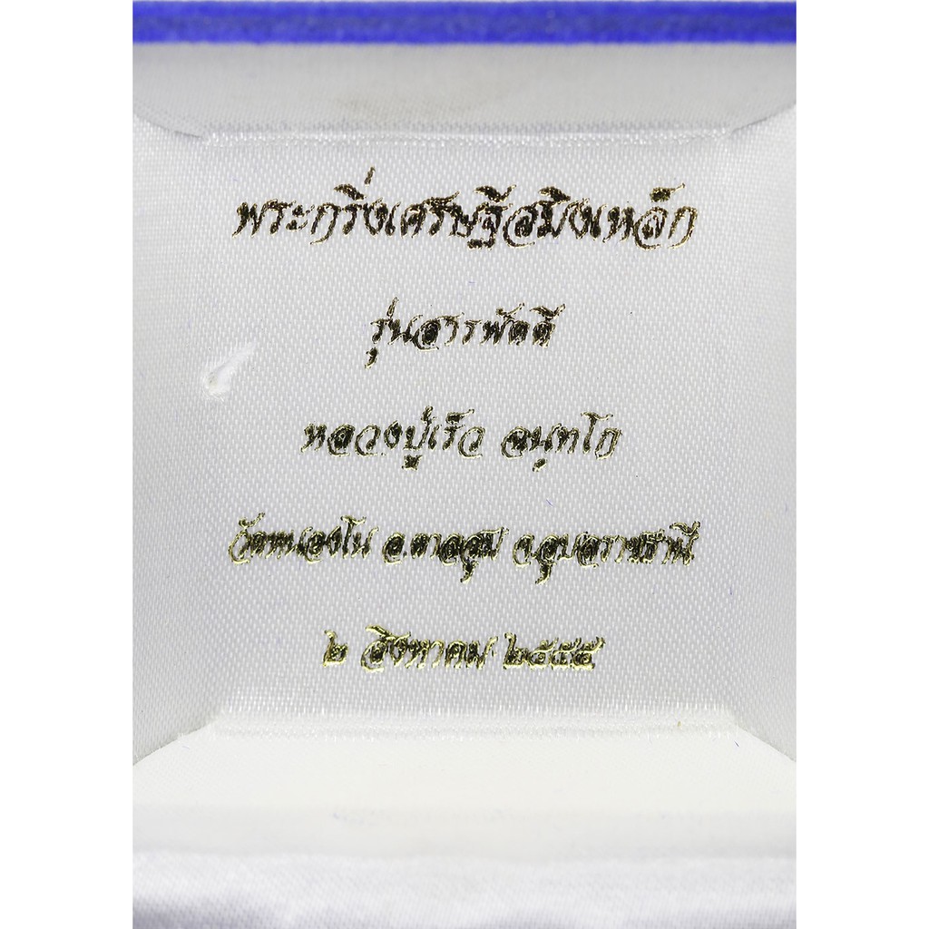 พระกริ่งเศรษฐีสมิงเหล็ก-หลวงปู่เร็ว-ฉันทโก-เนื้อนวะก้นทองคำ