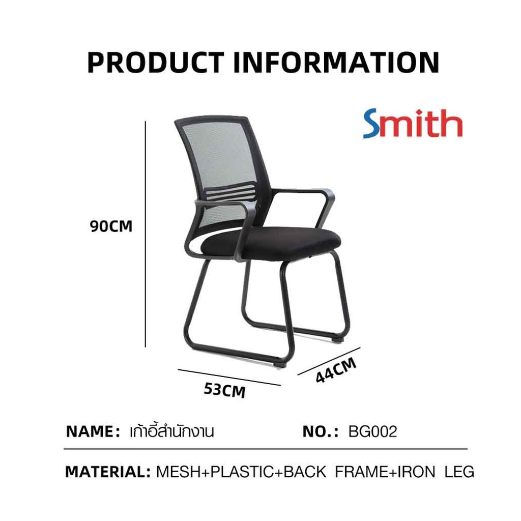 smith-เก้าอี้ห้องประชุม-รุ่น-bg002-ขนาด-44x53x90ซม-สีดำ