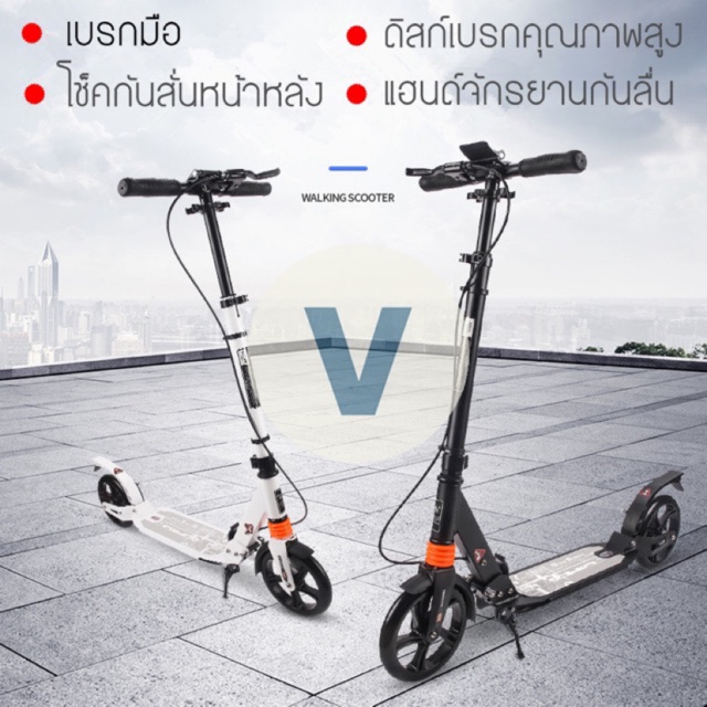 สกู๊ตเตอร์-สกู๊ดเตอร์-สกู๊ตเตอร์ขาไถ-เบรคมือ-ระบบดิสเบรค-adult-scooter