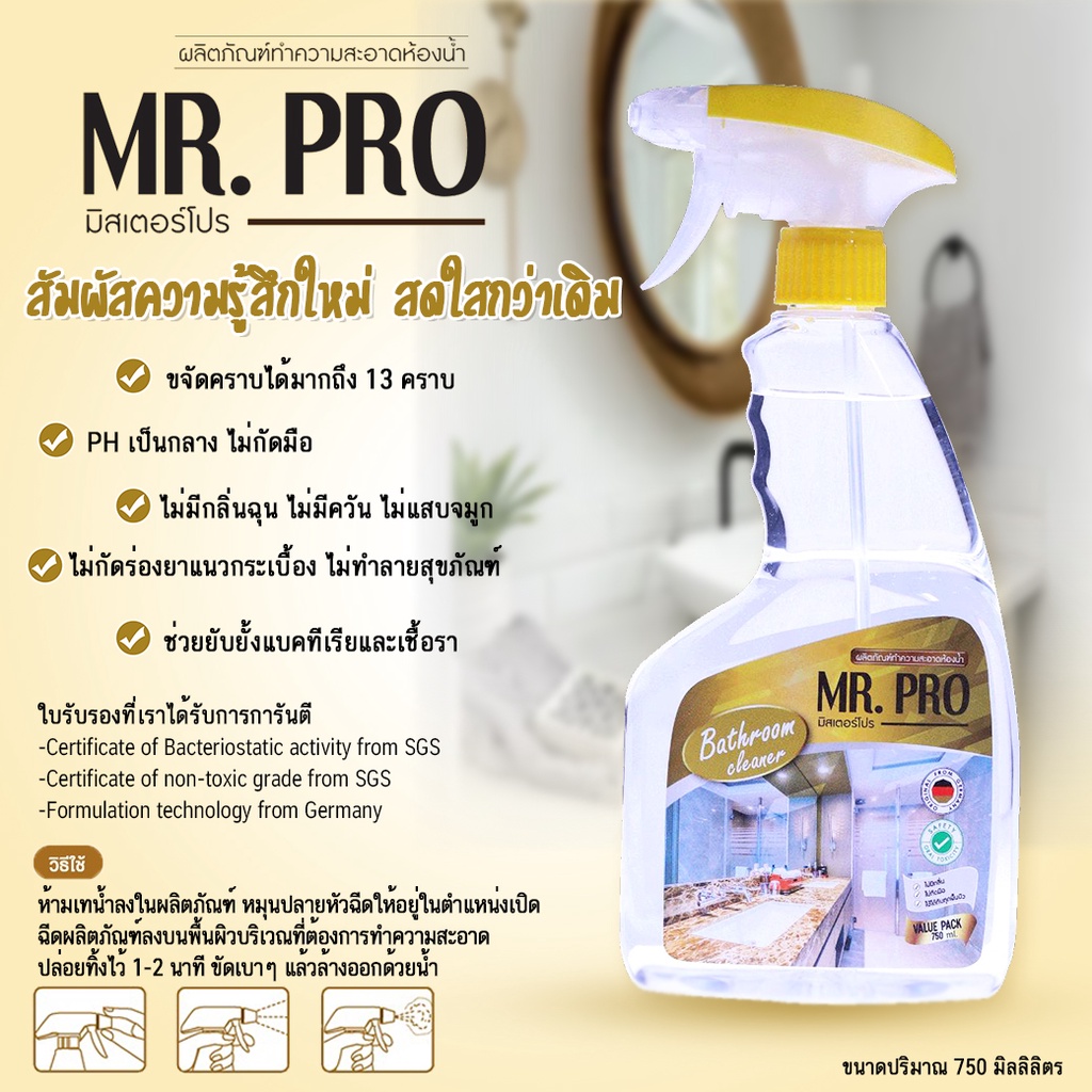 mr-pro-official-ผลิตภัณฑ์ทำความสะอาดห้องน้ำ-ราคาพิเศษ-159-บาท-ปกติ179