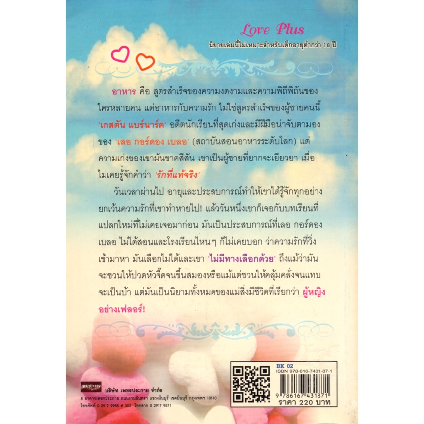 หนังสือ-นิยาย-สูตรพิศวาส-ราคาปก-220-บาท-ลดเหลือ-59-บาท-นิยาย-นิยาย18-นวนิยาย-นิยายรัก