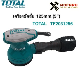 เครื่องขัดสั่น 125mm.(5") TOTAL TF2031256