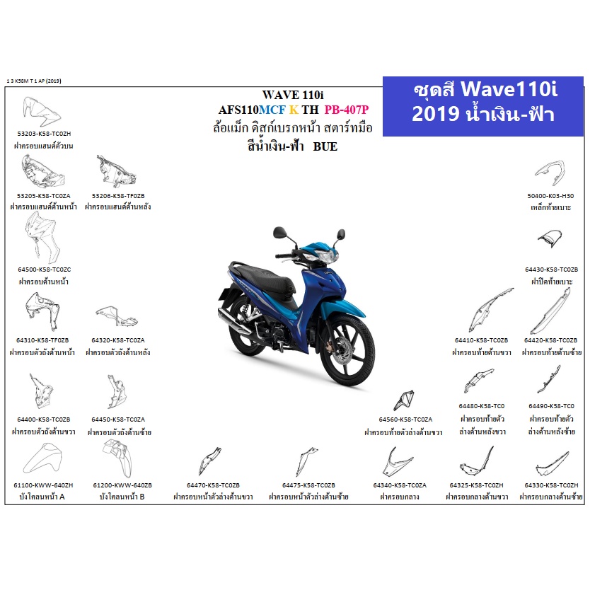 ชุดสี-wave110ไอ-2019-สีน้ำเงิน-ฟ้า-ล้อแม็ก-เฟรมสี-เวฟ110ไอ-2019-น้ำเงิน-ฟ้า-ล้อแม็ก-เต็มคัน-ชุดสีเวฟ110i-เบิกศูนย์-แท้