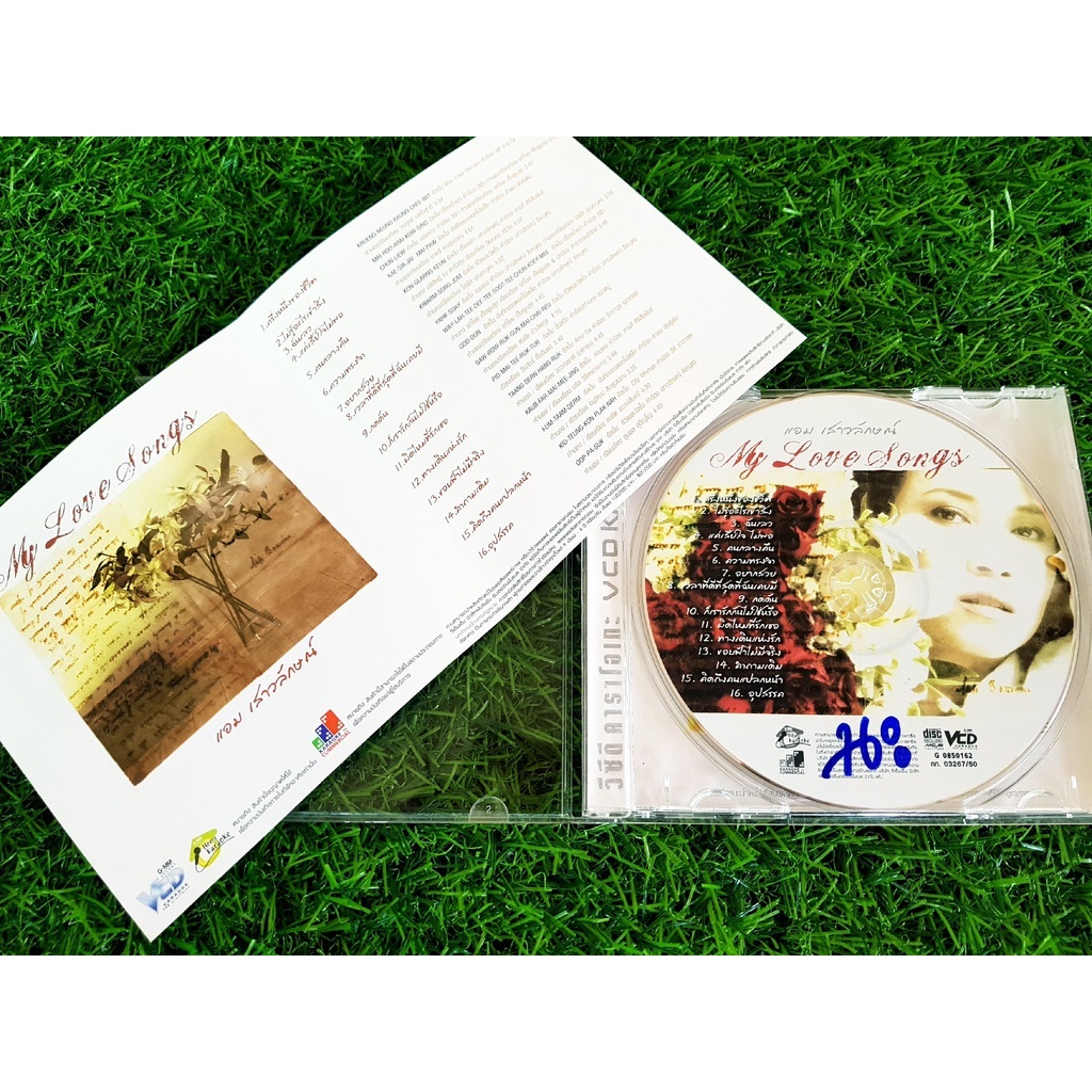 vcd-แผ่นเพลง-แอมเสาวลักษณ์-อัลบั้ม-my-love-songs-อัลบั้มรวมเพลงรักของแอมเสาวลักษณ์-ราคาพิเศษ