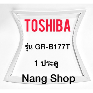 ขอบยางตู้เย็น TOShiba รุ่น GR-B177T (1 ประตู)