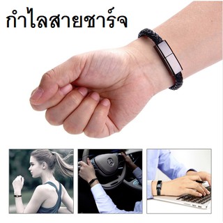 กำไลสายชาร์จ USB Charger Bracelet Iphone Huawei Samsung