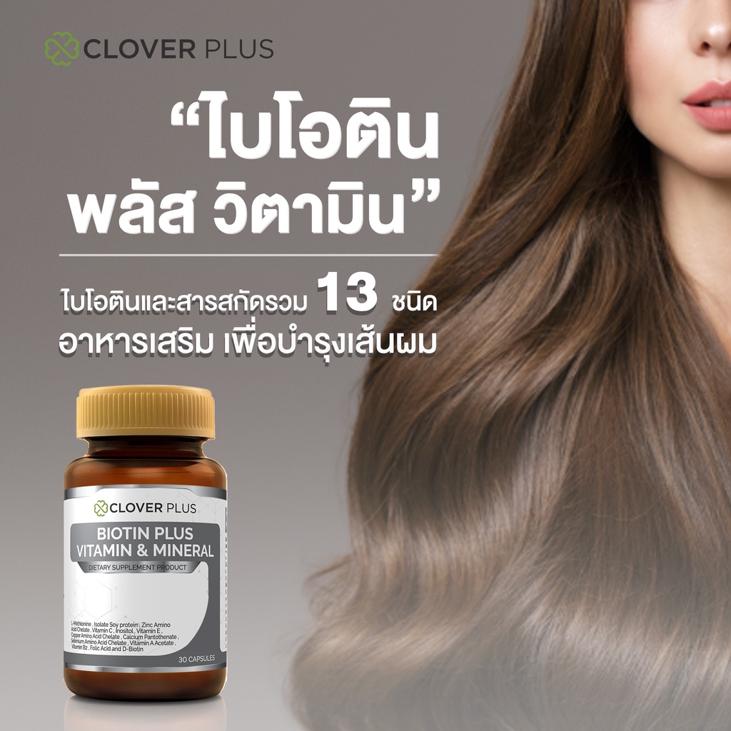 ภาพสินค้าClover Plus Biotin โคลเวอร์ พลัส ไบโอติน อาหารเสริม สารสกัด ไบโอติน วิตามินซี ซิงค์ 30 แคปซูล 1 ขวด จากร้าน oiigaos บน Shopee ภาพที่ 2