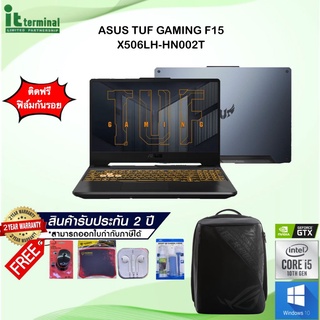 ภาพขนาดย่อของสินค้าNOTEBOOK (โน๊ตบุ๊ค) ASUS TUF Gaming F15 FX506LH-HN002T/i5 10300H/RAM8GB/GTX1650 4GB GDDR6/512 SSD/Full HD 144Hz 15.6/