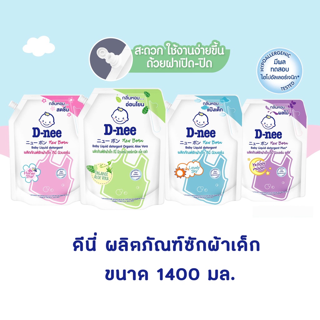 Dnee-ดีนี่ น้ำยาซักผ้าเด็ก ขนาด 1300 มล. มีให้เลือก 4 กลิ่น | Shopee ...